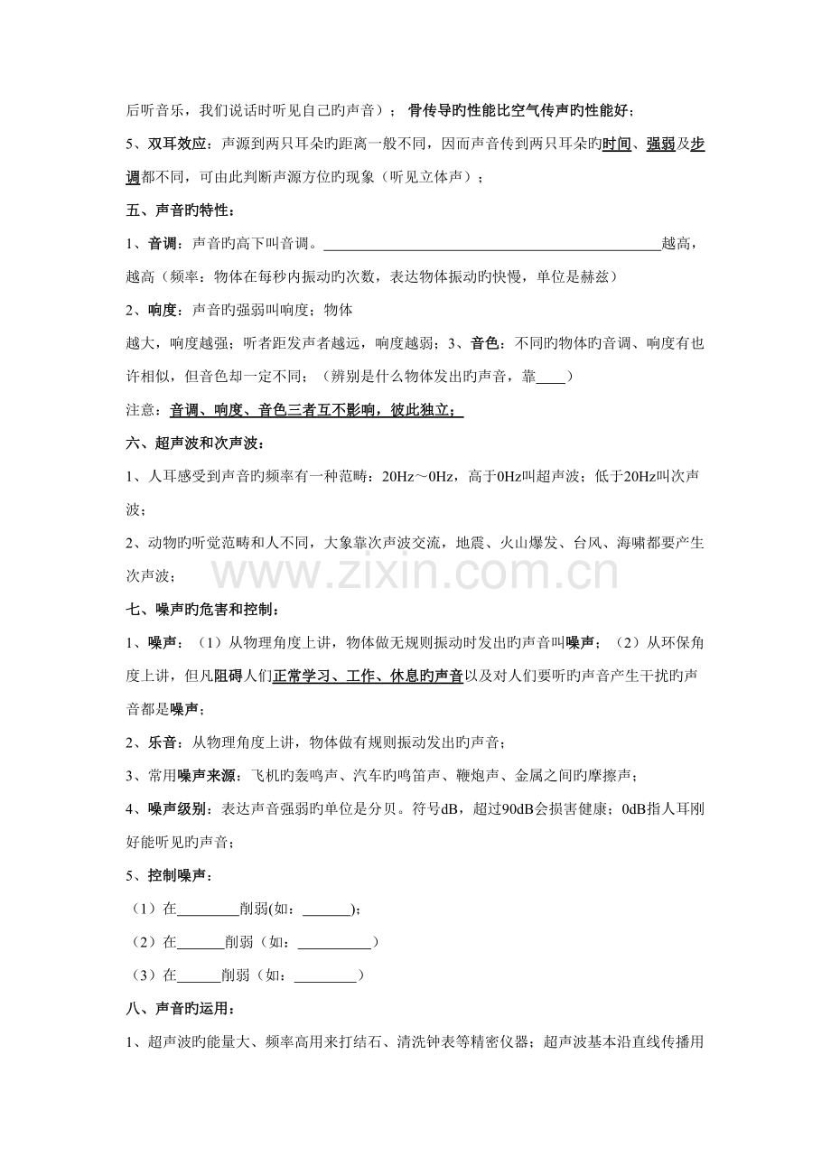 2022年声现象知识点及相应练习.doc_第2页