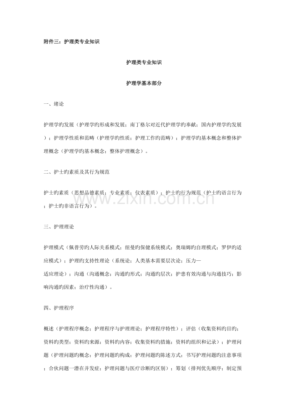 2022年临沂护理招考.doc_第1页