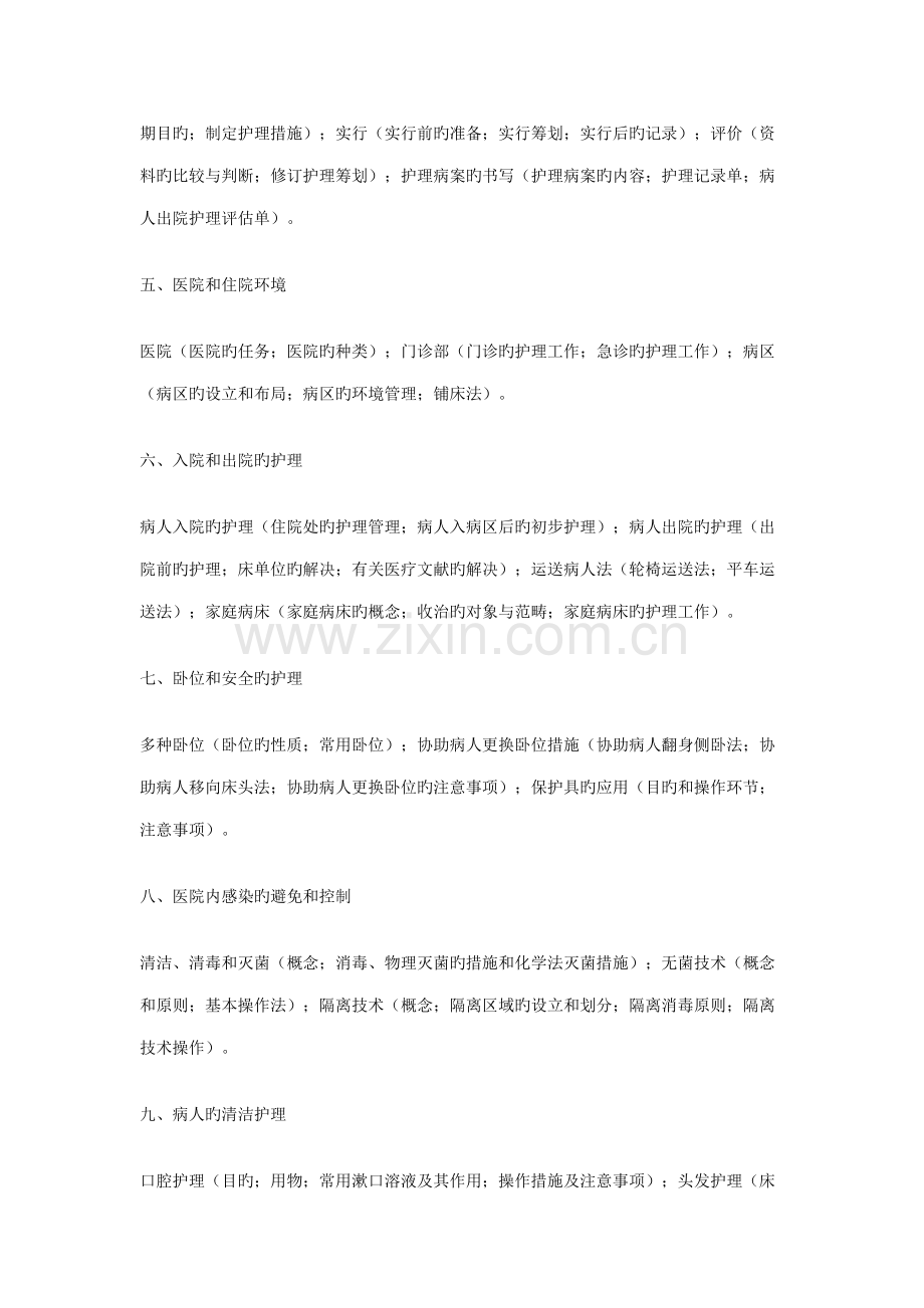 2022年临沂护理招考.doc_第2页