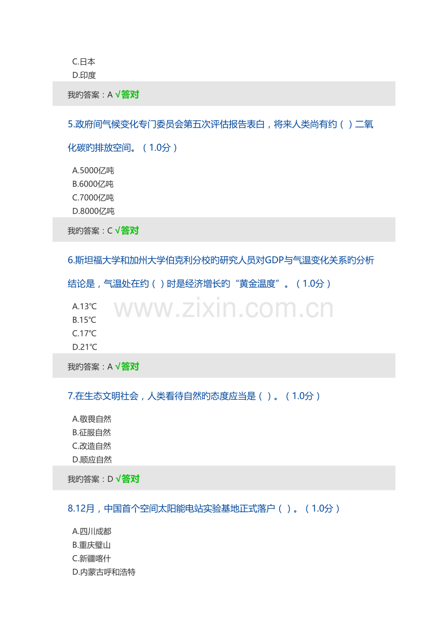 2022年内蒙专技继续教育考试及答案生态文明.doc_第2页
