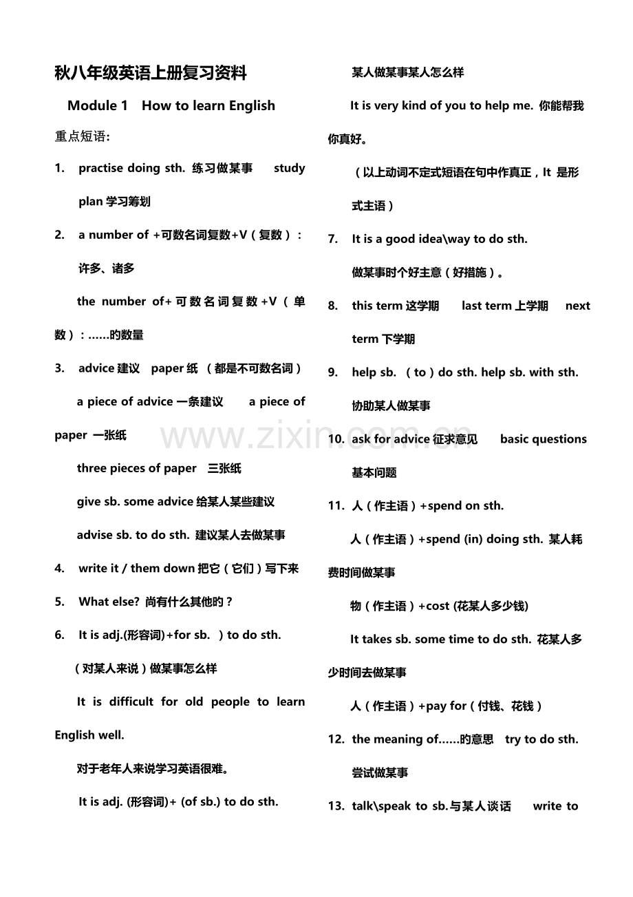 2022年外研版八上短语句型归纳.doc_第1页
