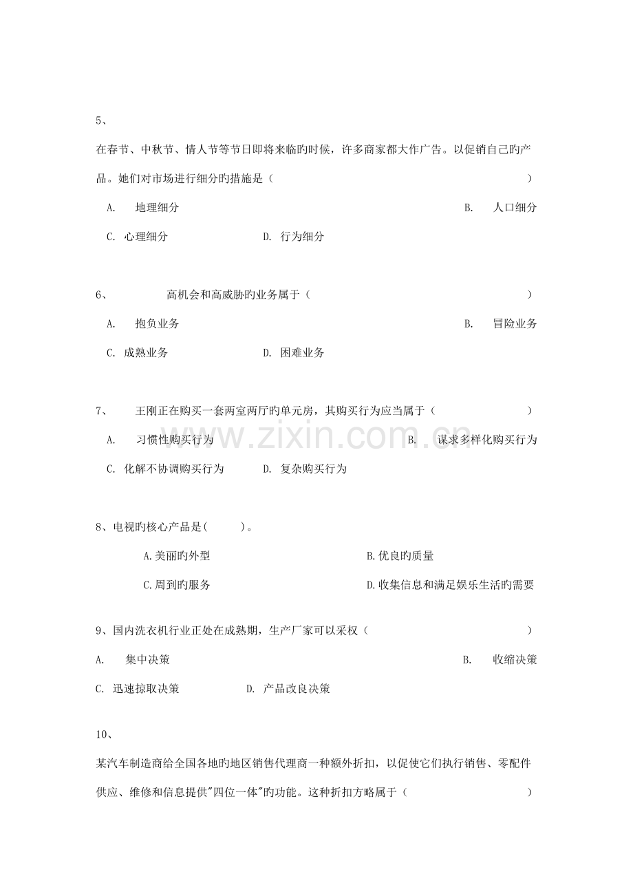 2022年市场营销复习题库.doc_第2页