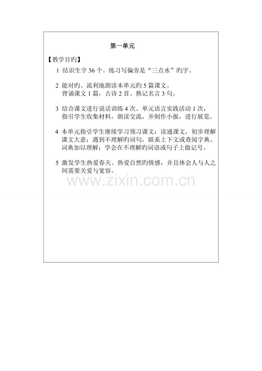 2022年沪教版三年级下全册单元目标.doc_第1页