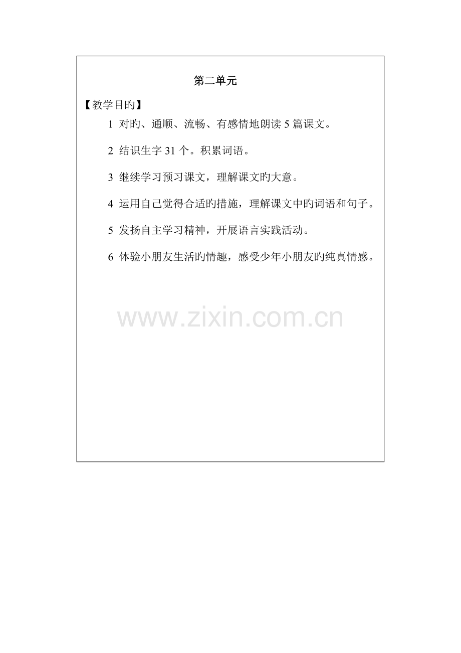 2022年沪教版三年级下全册单元目标.doc_第2页