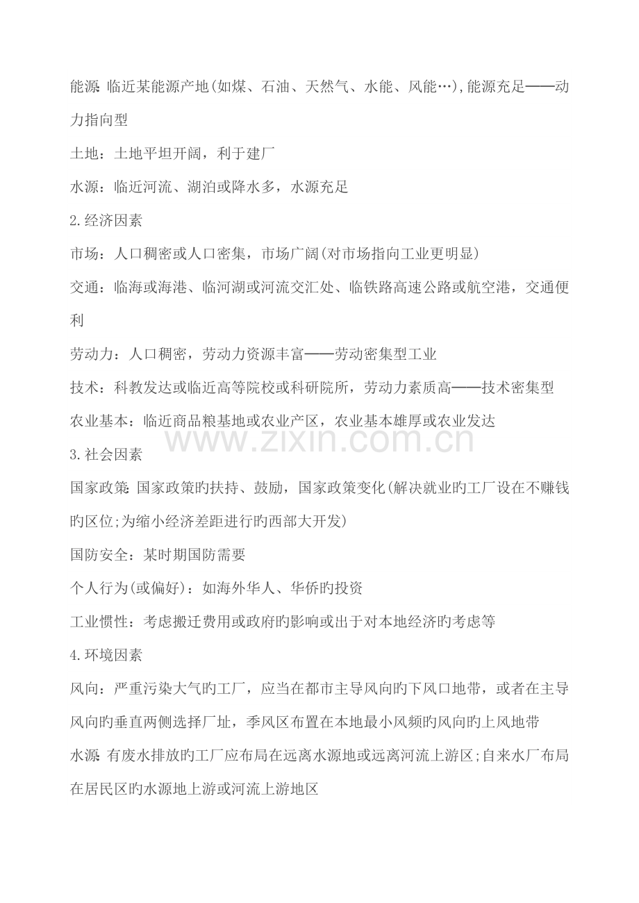 2022年高中地理区位因素复习归纳.doc_第2页