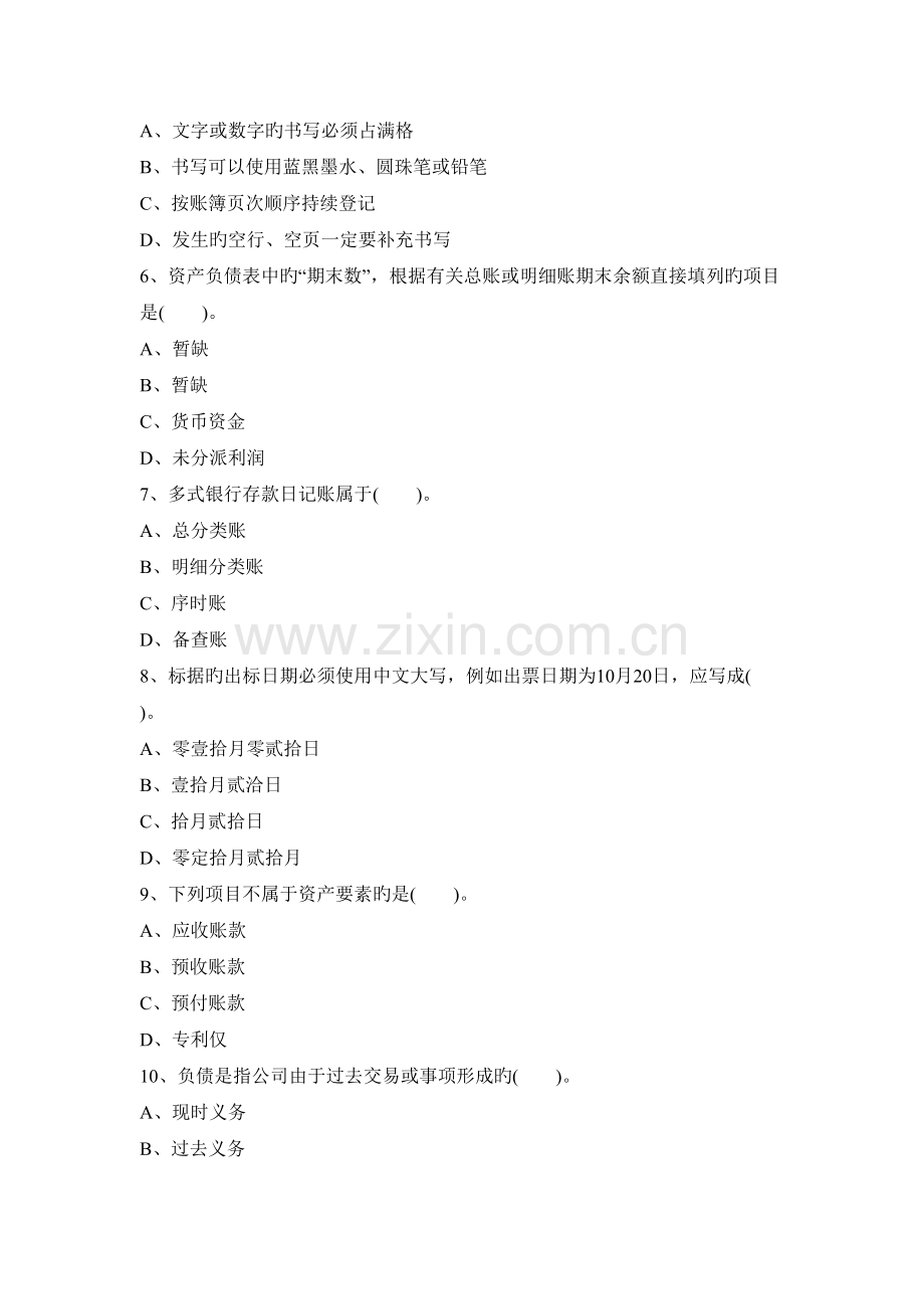 2022年陕西会计证考试会计基础真题预测.doc_第2页