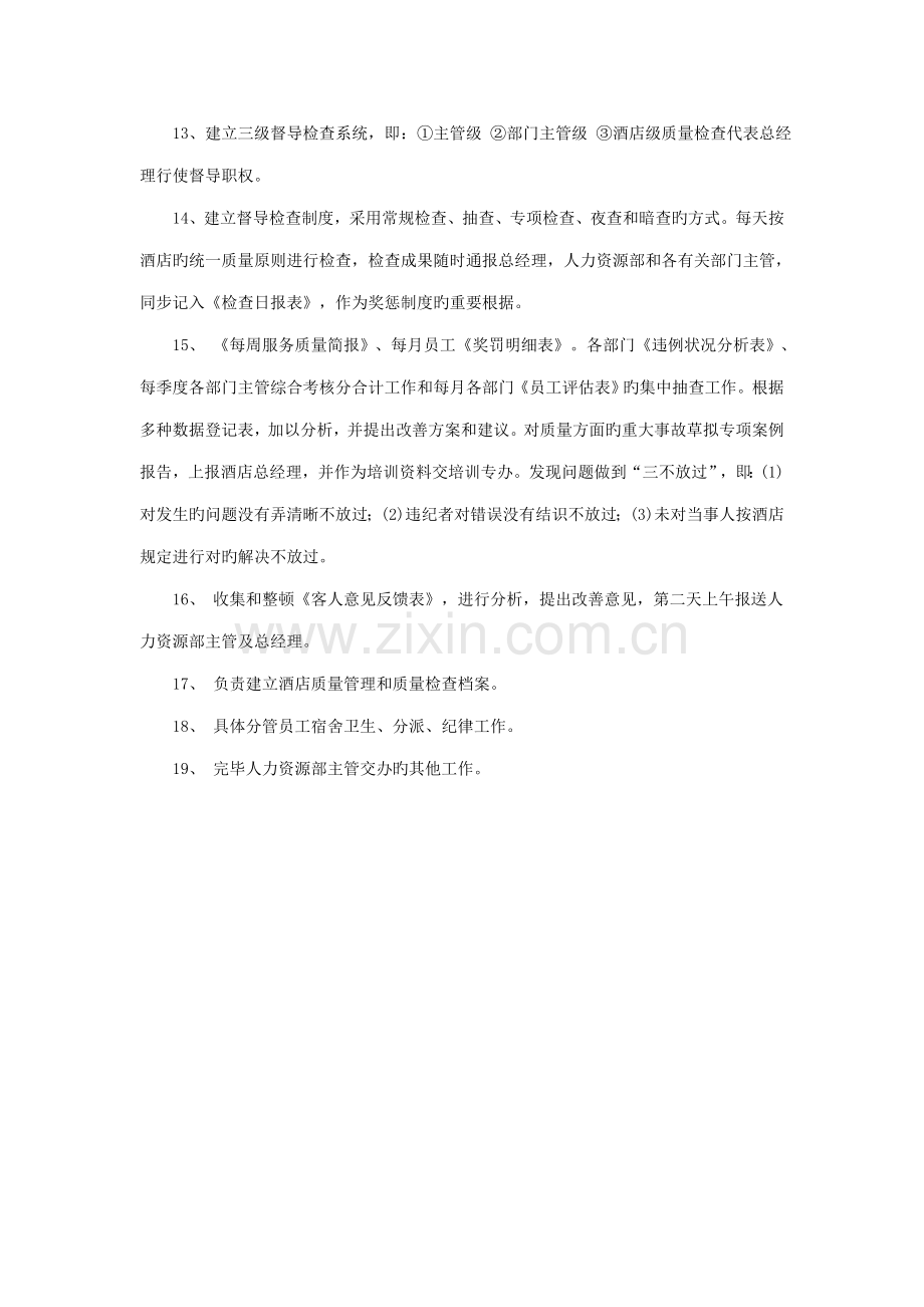 2022年培训质检员岗位职责.doc_第2页