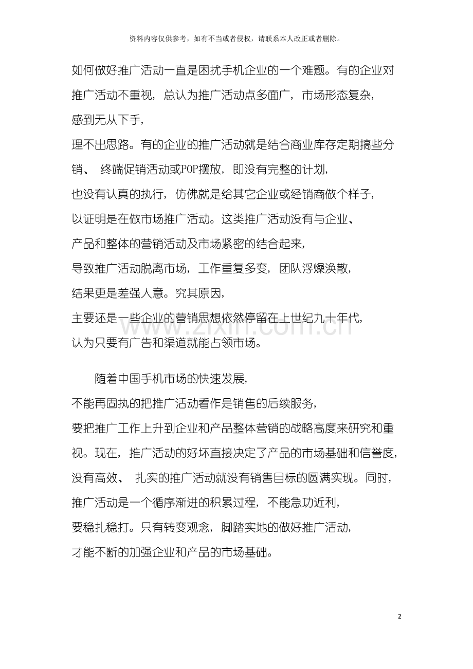 做好推广活动的三步曲模板.doc_第2页
