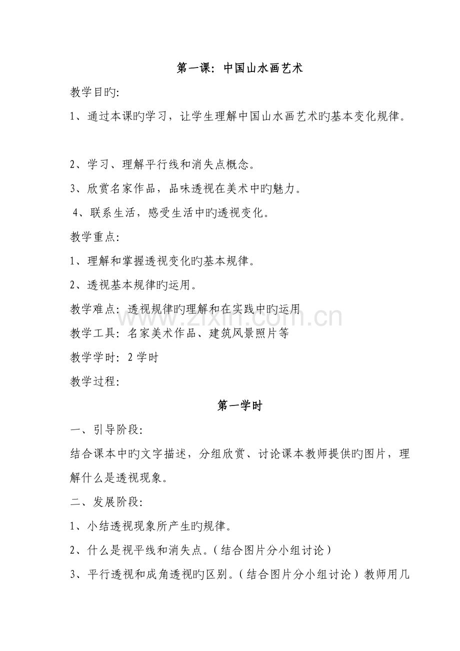 2022年江西版小学六年级美术上册教案全册.doc_第1页