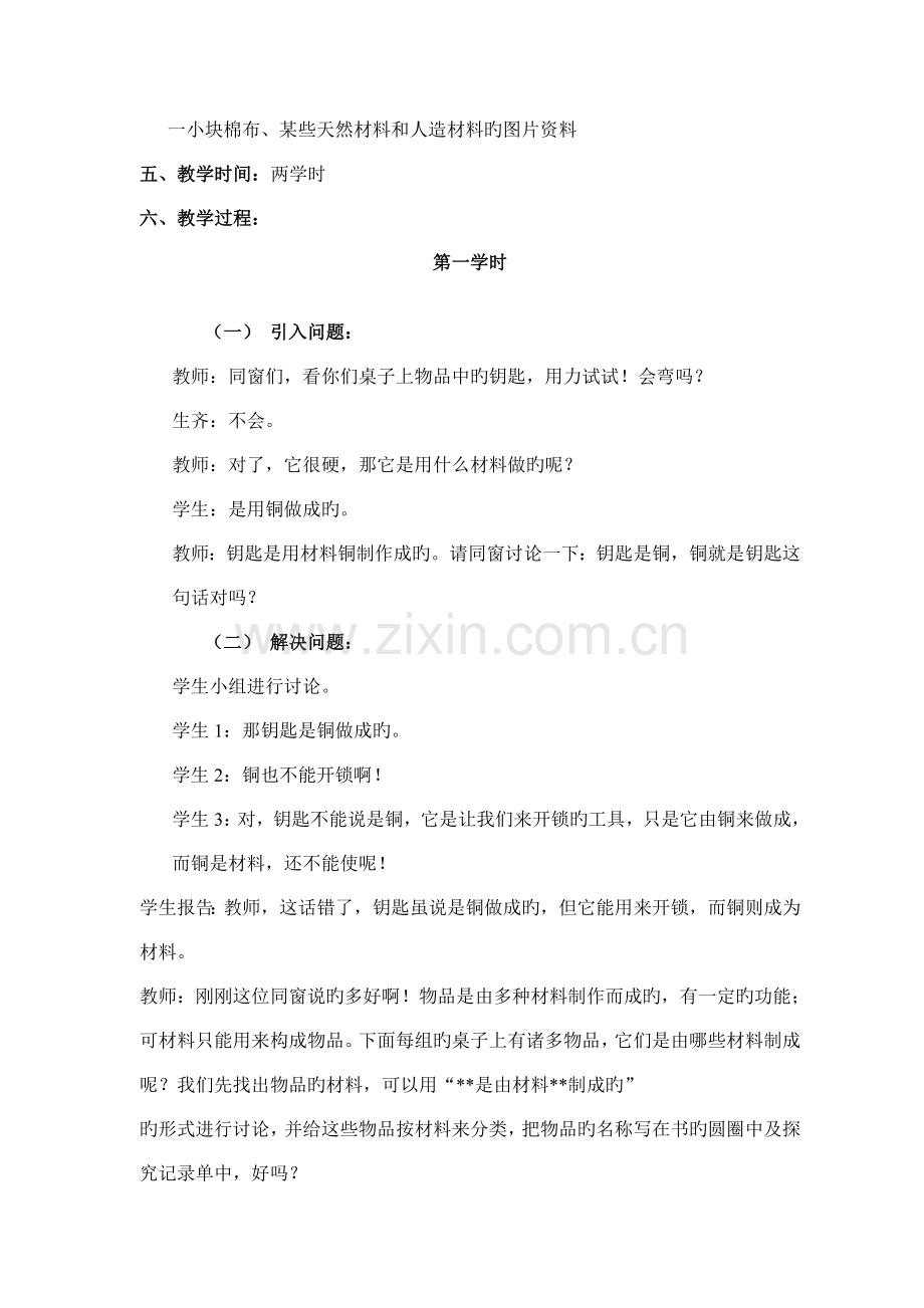 2022年冀教版三年级科学上册全册教案.doc_第2页