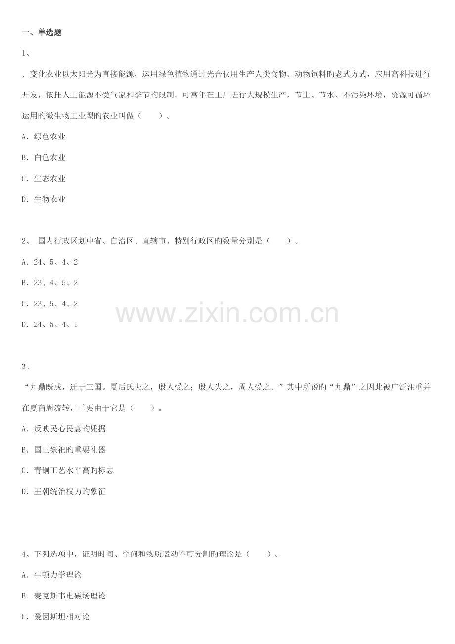2022年玉溪市事业单位公共基础知识归纳总结.doc_第1页