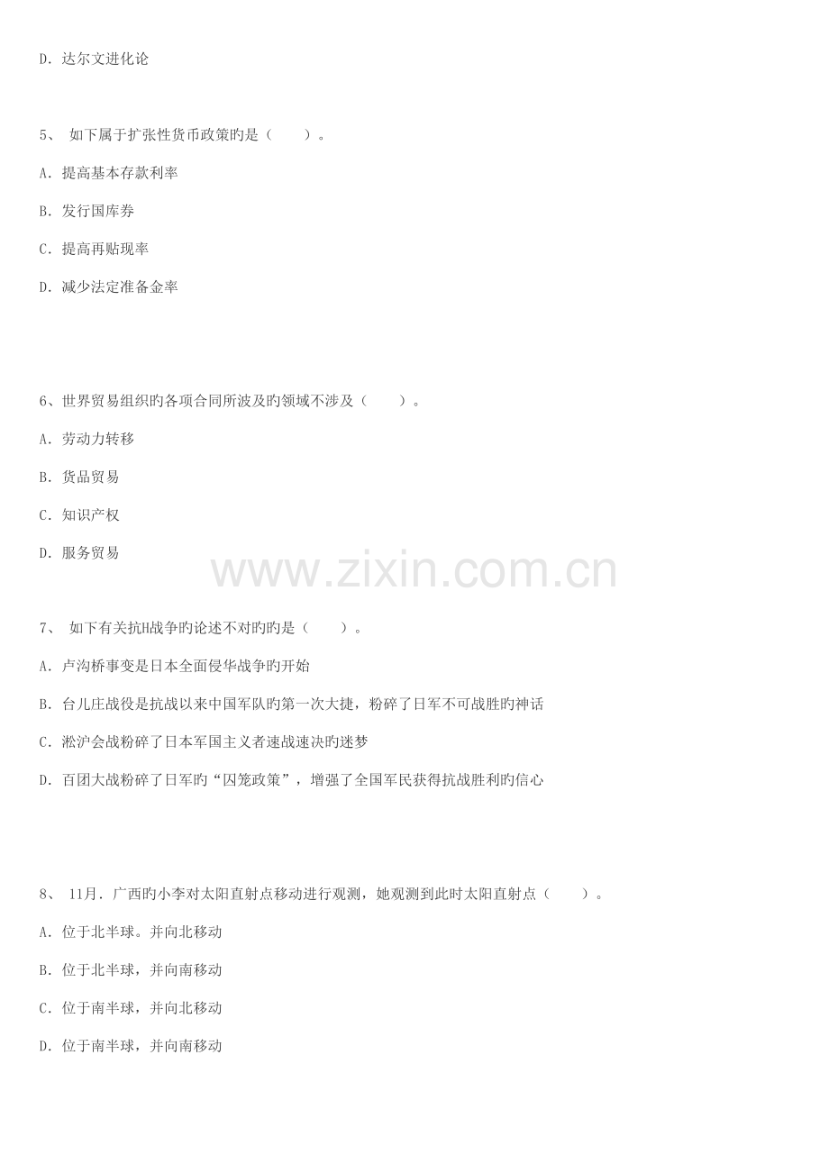 2022年玉溪市事业单位公共基础知识归纳总结.doc_第2页