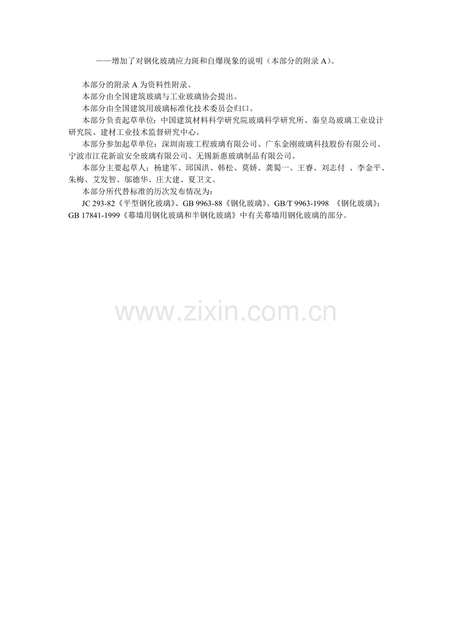 钢化玻璃标准.doc_第2页