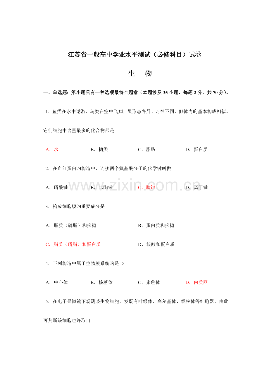 2022年学业水平测试汇编.doc_第1页