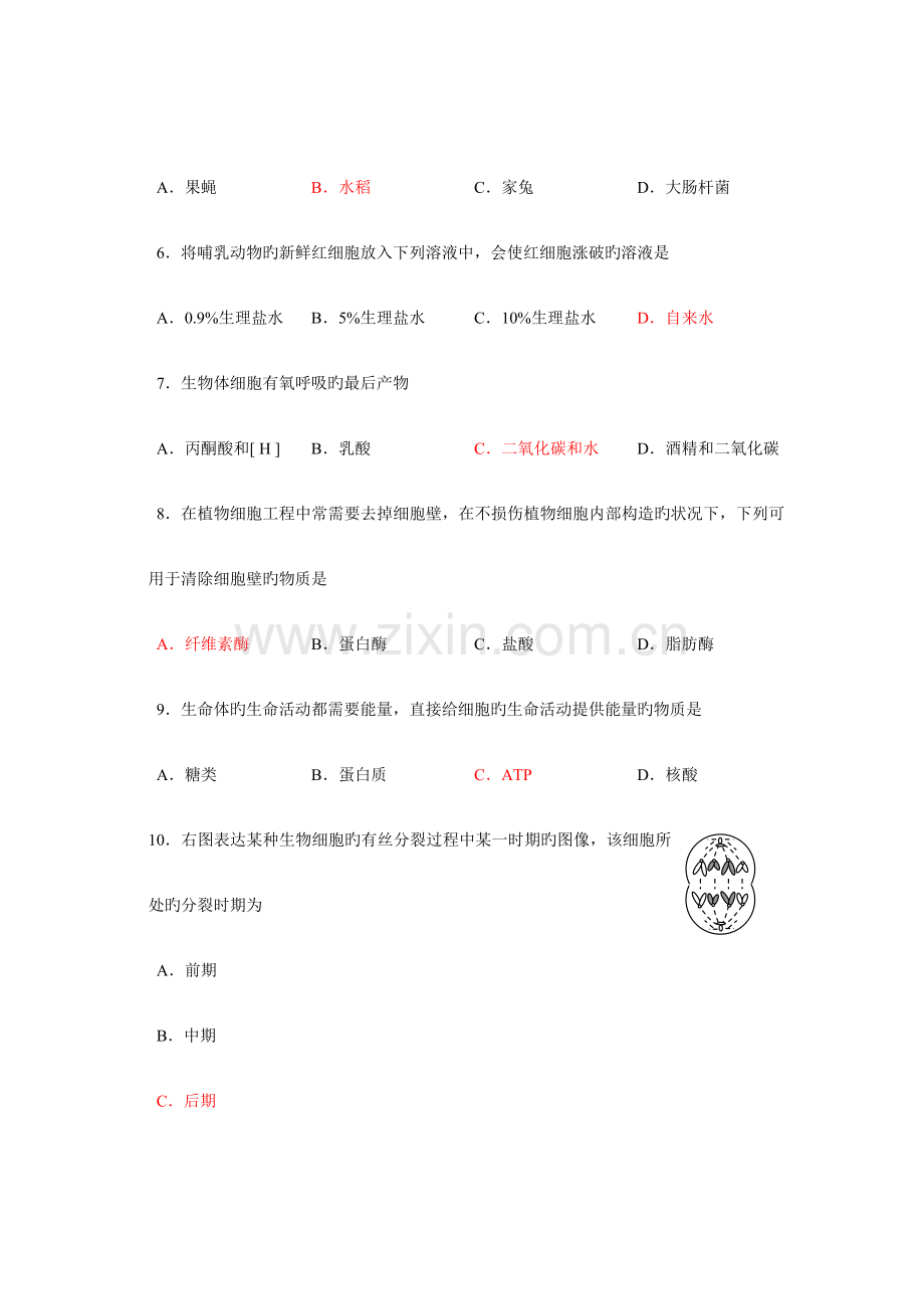 2022年学业水平测试汇编.doc_第2页