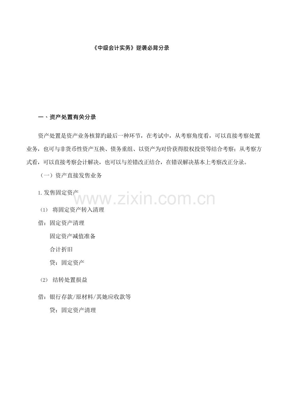 2022年中级会计实务必背会计分录.doc_第1页