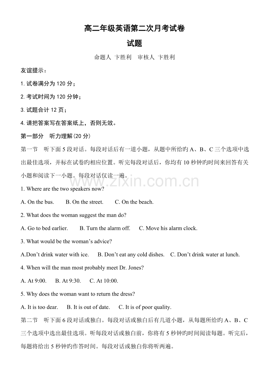 2022年新人教版高二级英语一学期学月考试.doc_第1页