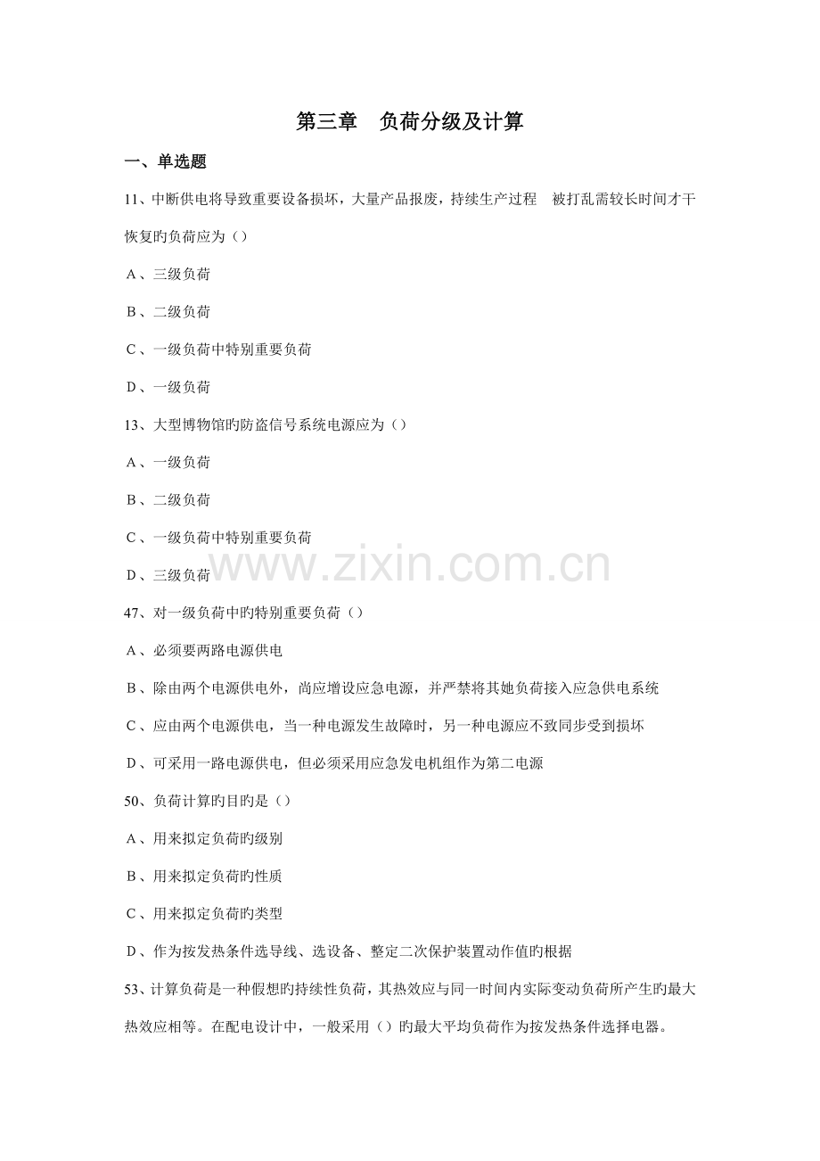 2022年电气工程师习题.doc_第1页