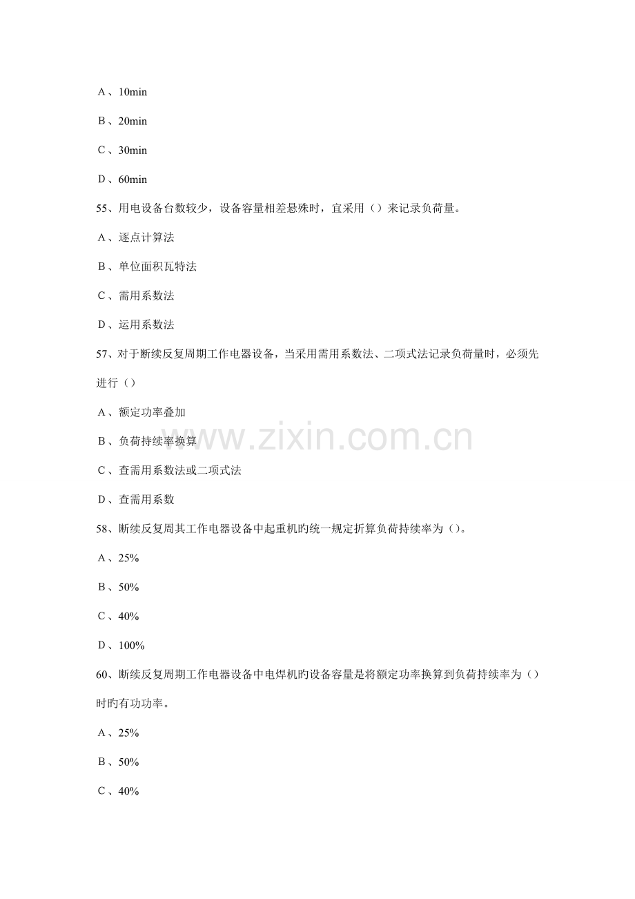 2022年电气工程师习题.doc_第2页
