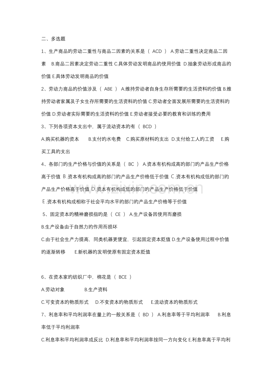 2022年继续教育政治经济学答案.doc_第2页