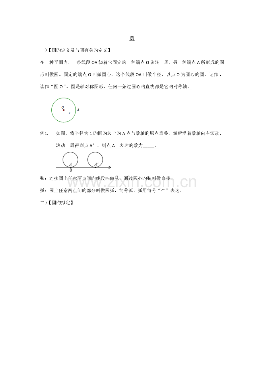 2022年初三数学圆知识点总结与典型习题精练.doc_第1页