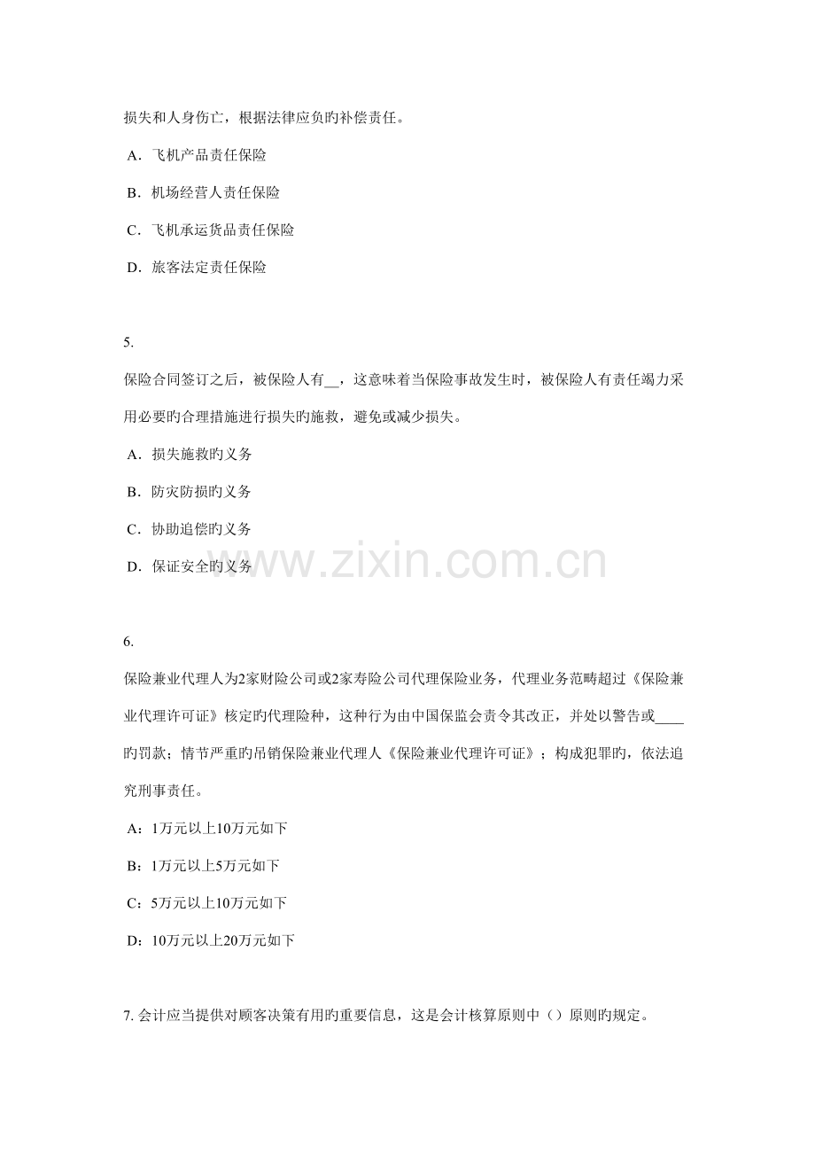 2022年福建省下半年寿险理财规划师模拟试题.docx_第2页