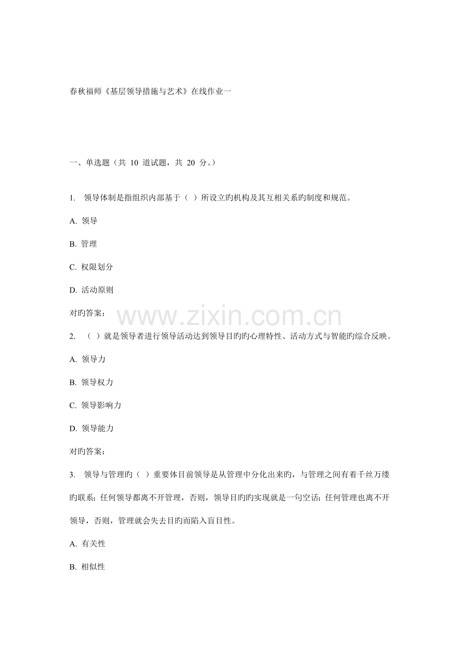 2022年秋福师基层领导方法与艺术在线作业一.doc_第1页