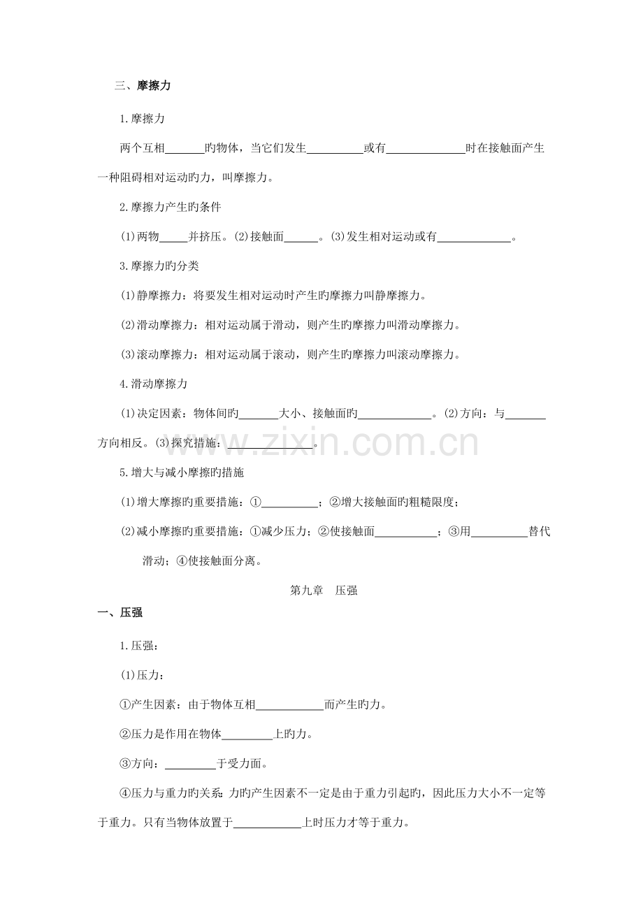 初中物理系统知识点复习.doc_第1页