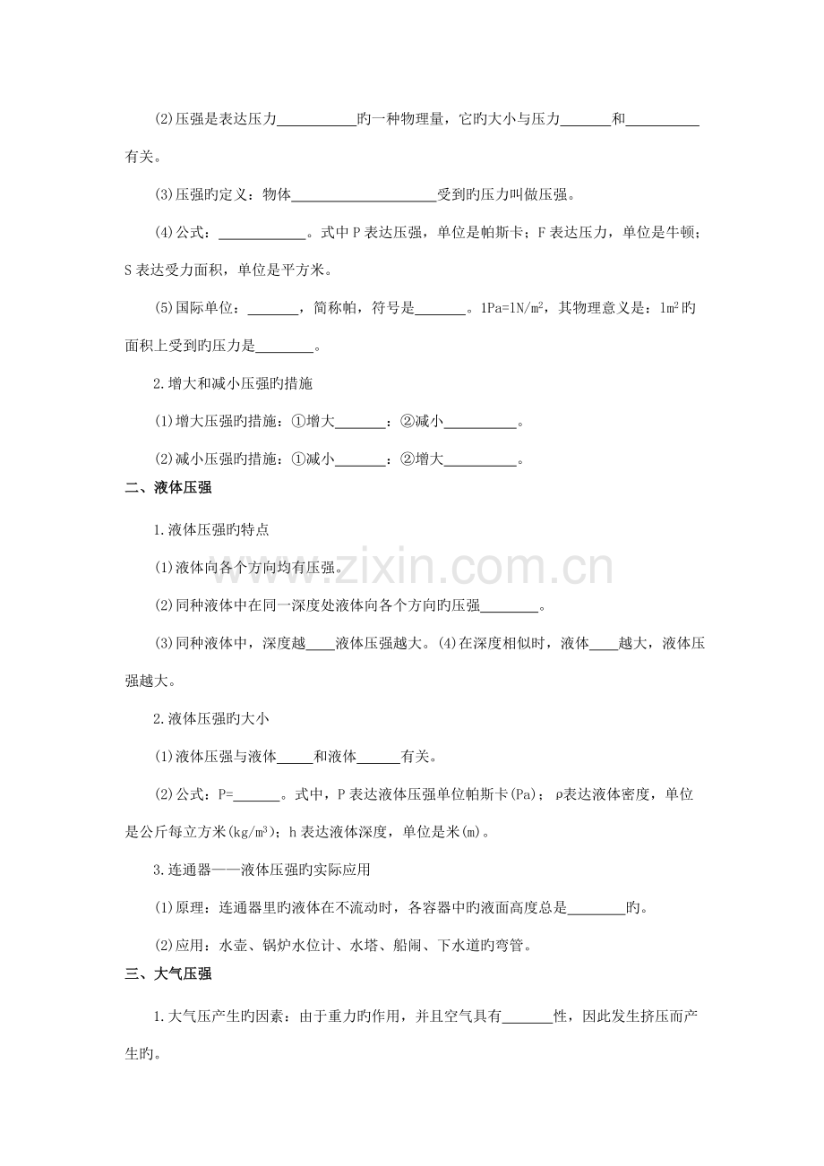 初中物理系统知识点复习.doc_第2页
