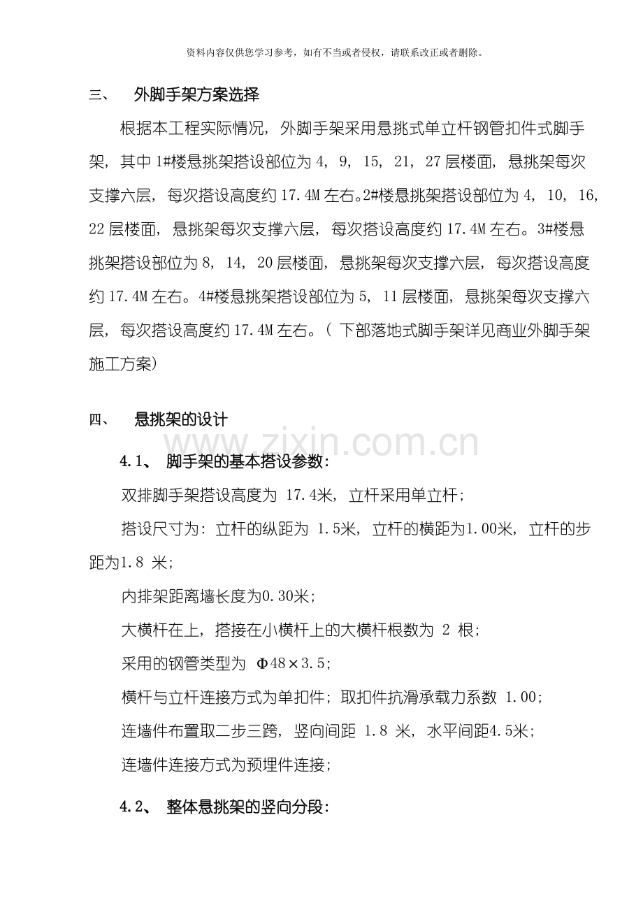 彩虹四季悬挑架施工方案模板.doc_第2页