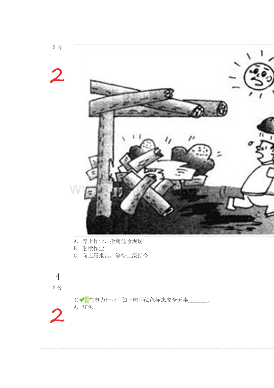 2022年河南省中小学生安全知识网络竞赛.doc_第2页