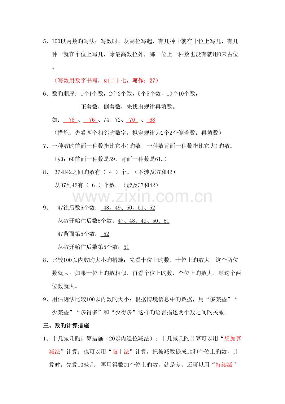 2022年一年级下册数学期中考知识点整理.doc_第2页