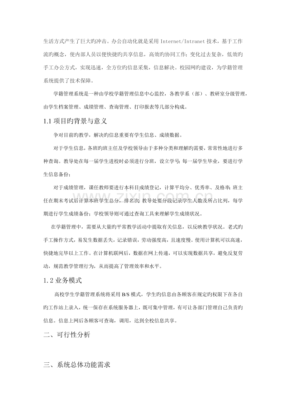 2022年学校的教学管理系统的设计与实现.doc_第2页
