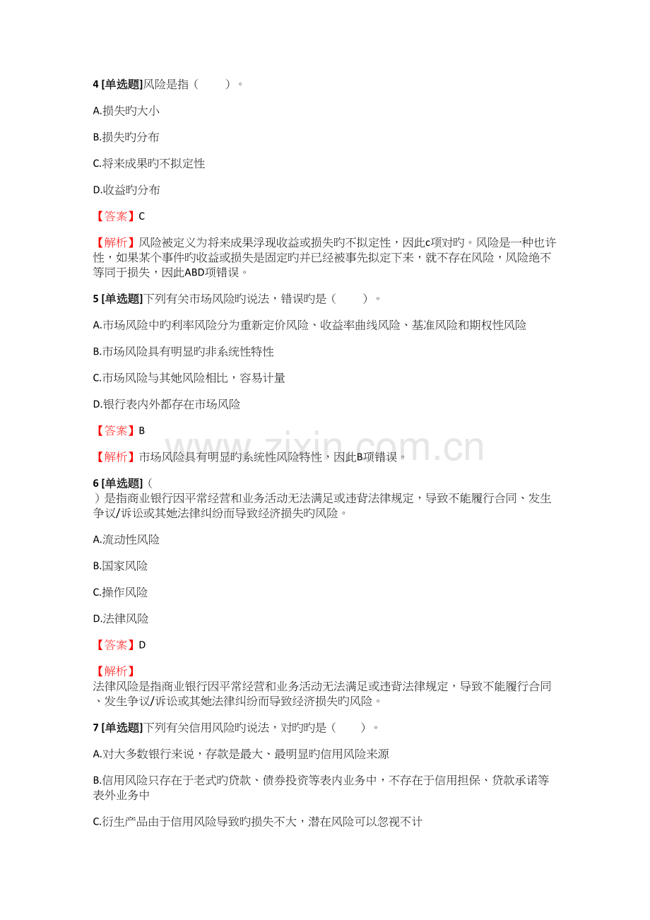 2022年银行从业初级初级风险管理商业银行风险真题预测练习含答案考点及解析.docx_第2页