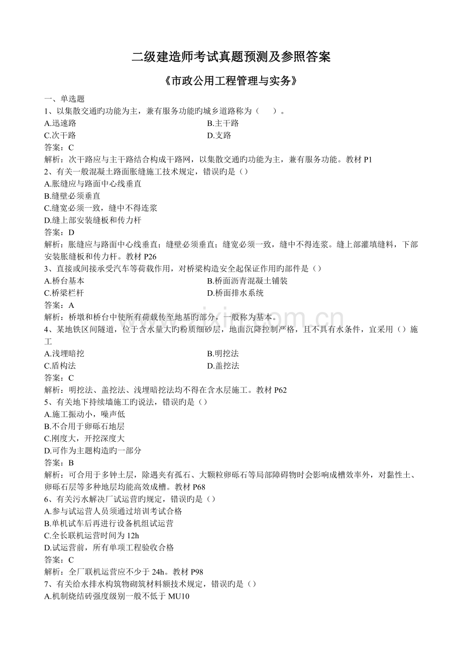 2022年二级建造师考试真题预测及参考答案汇总.doc_第1页