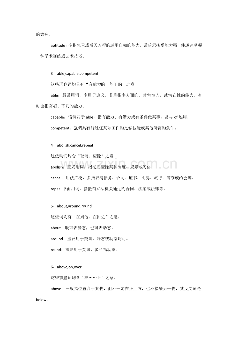 2022年同等学力申硕英语常用词汇辨析.doc_第2页