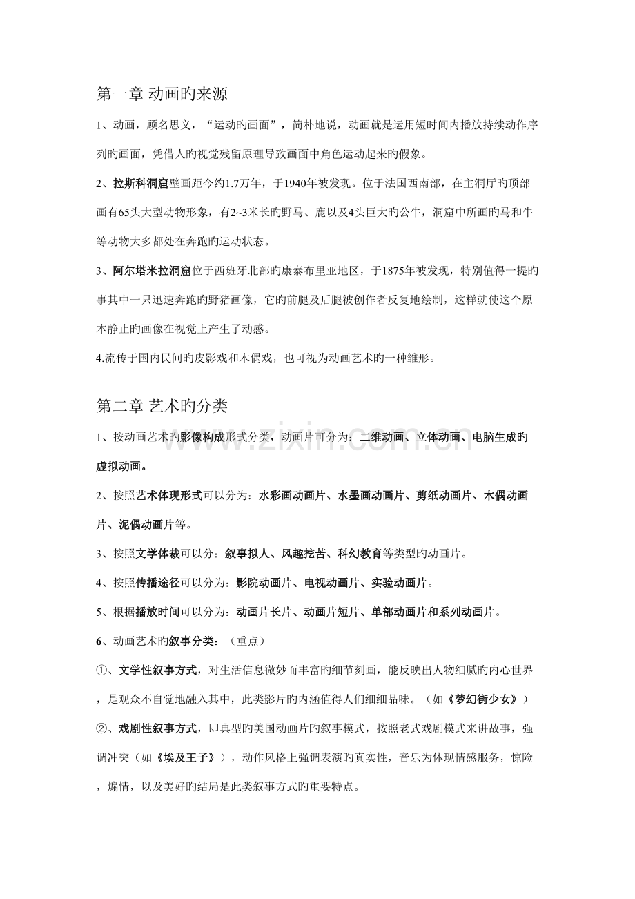 2022年中外动画史笔记.doc_第1页