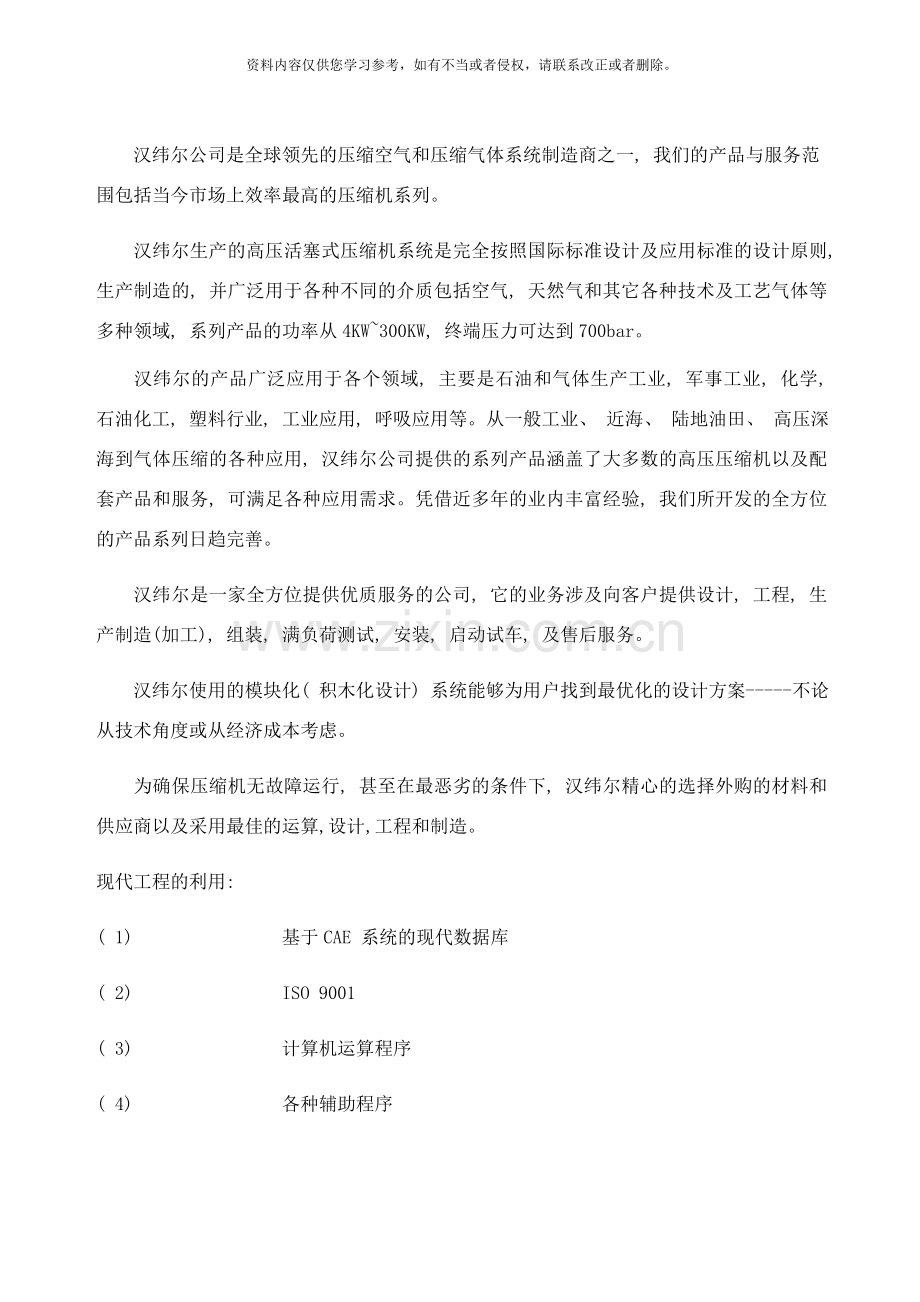 两室一站技术方案样本.doc_第2页