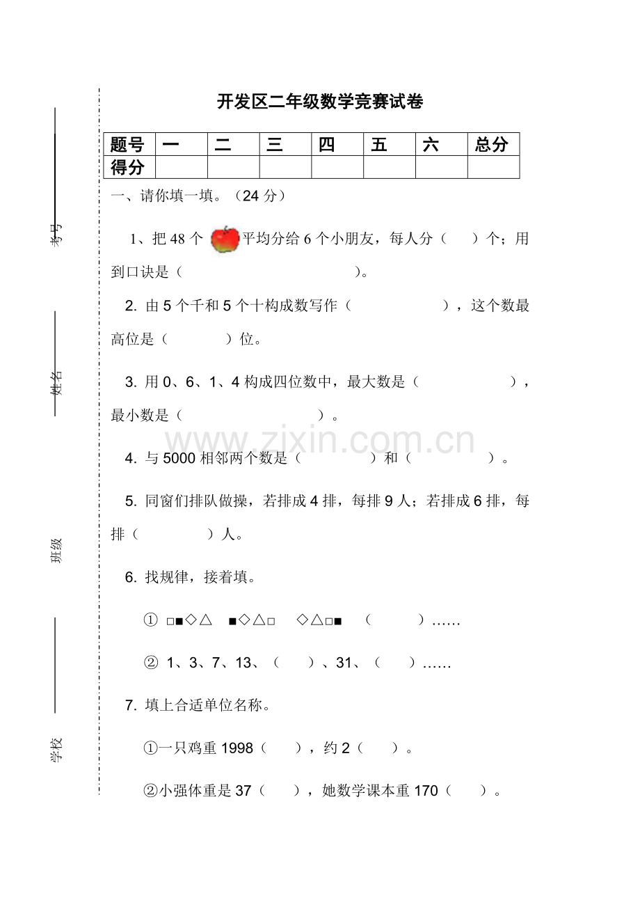 2022年开发区小学数学二年级竞赛试卷.doc_第1页