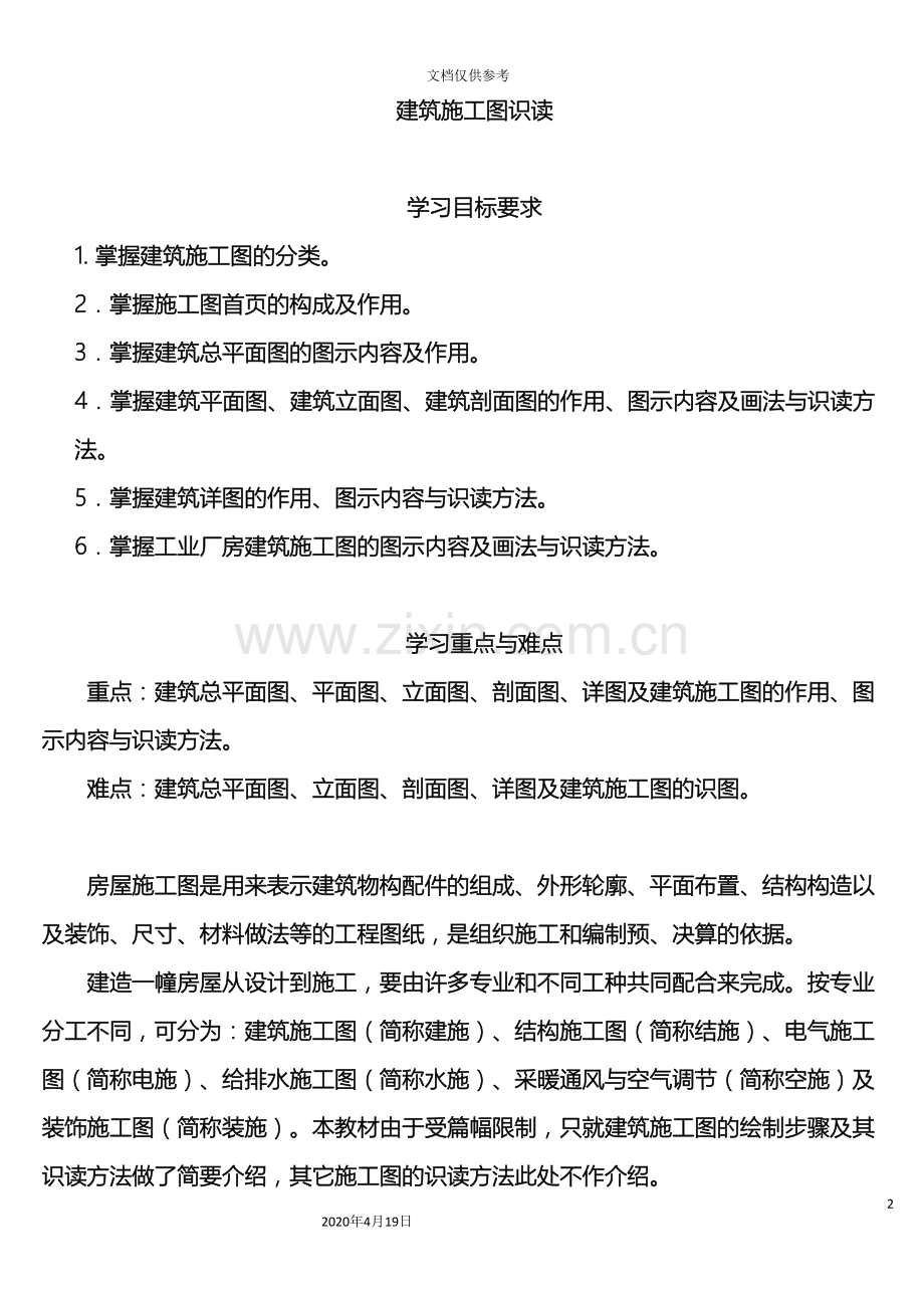 建筑施工图识图方法模板.doc_第2页