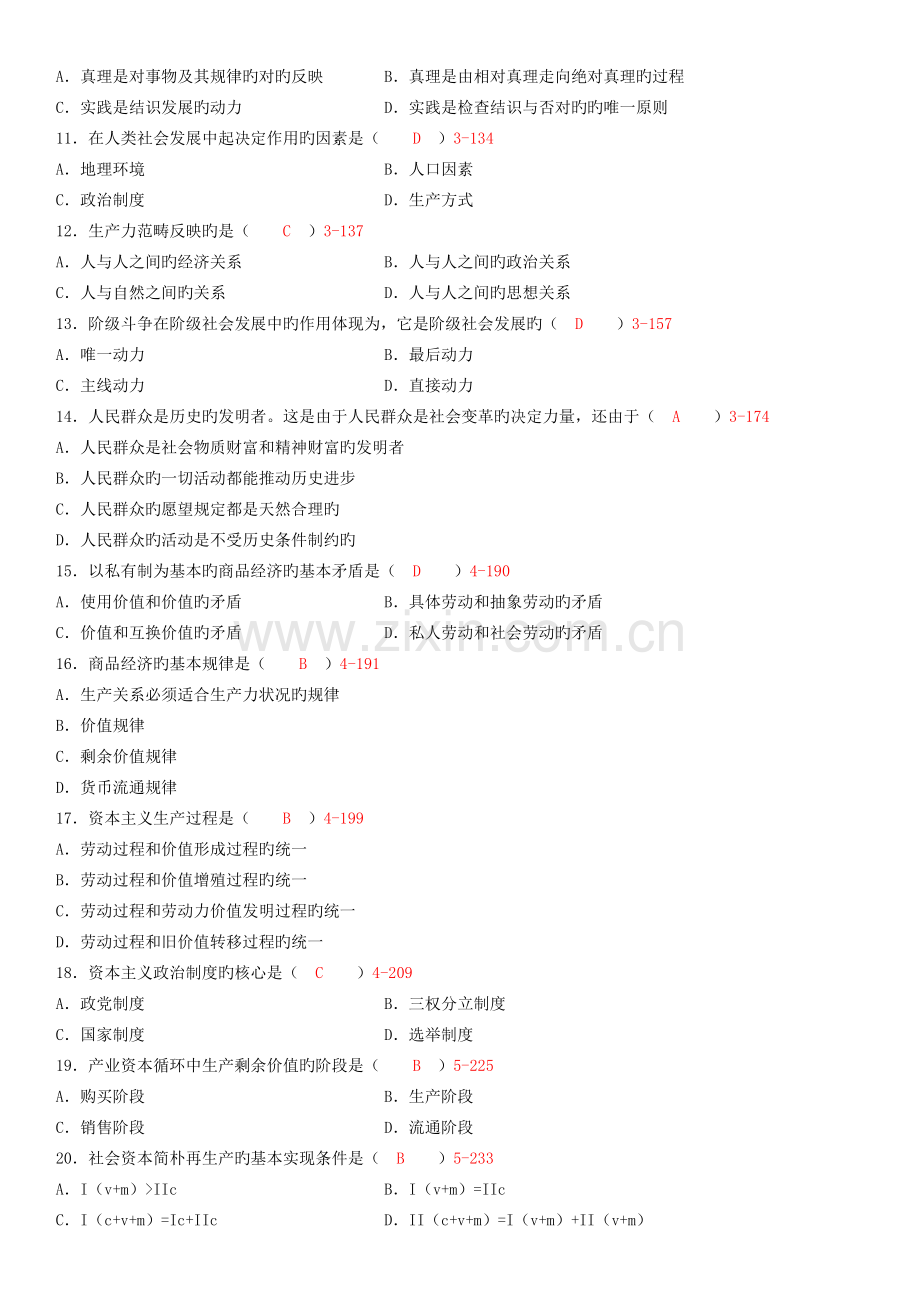 2022年全国04月自学考试03709马克思主义基本原理概论真题预测及答案.doc_第2页
