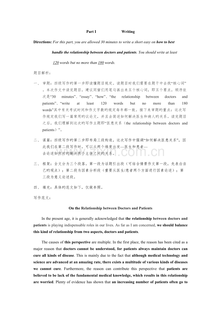 2022年12月四级真题预测答案及解析第一套.doc_第1页