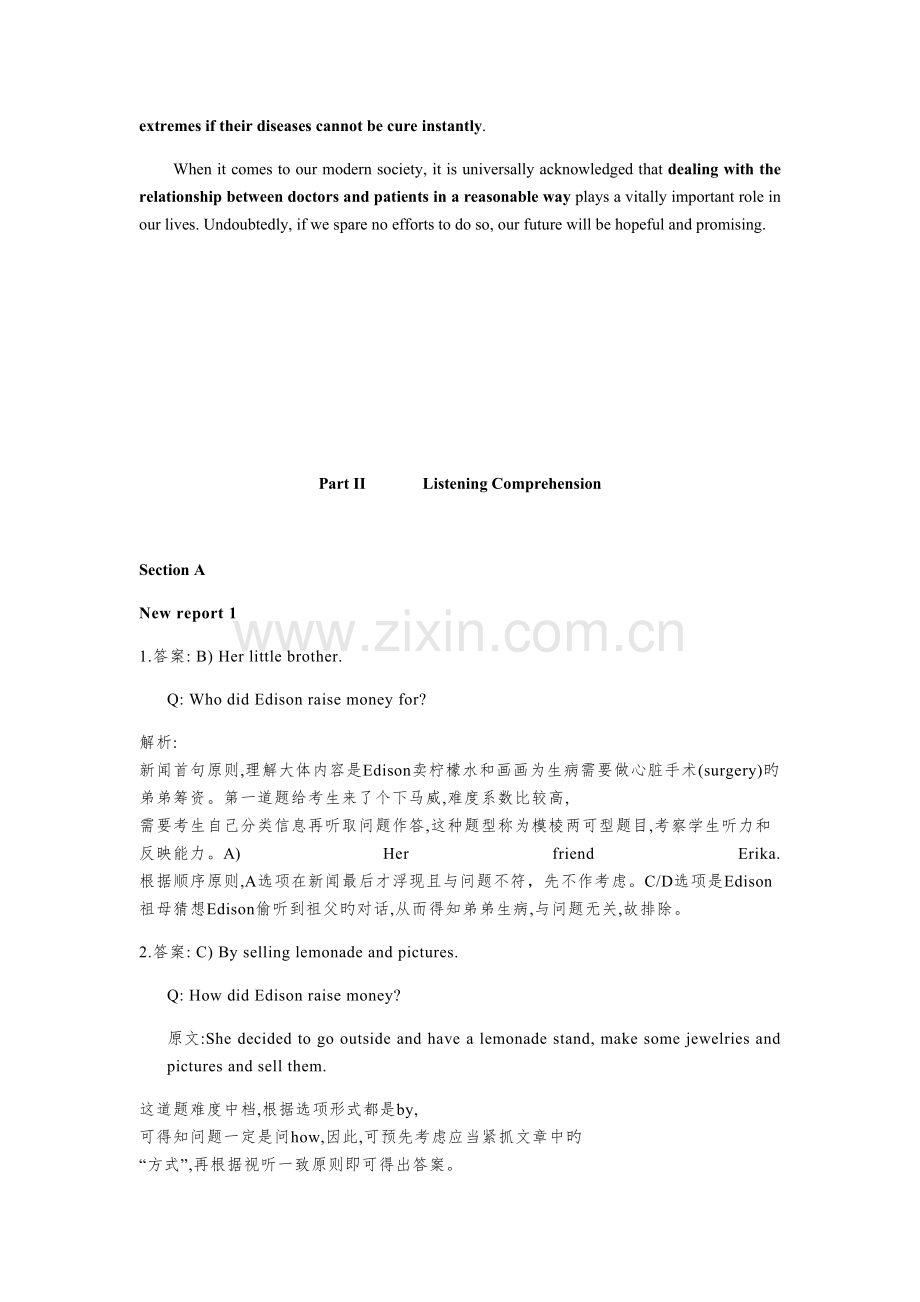 2022年12月四级真题预测答案及解析第一套.doc_第2页