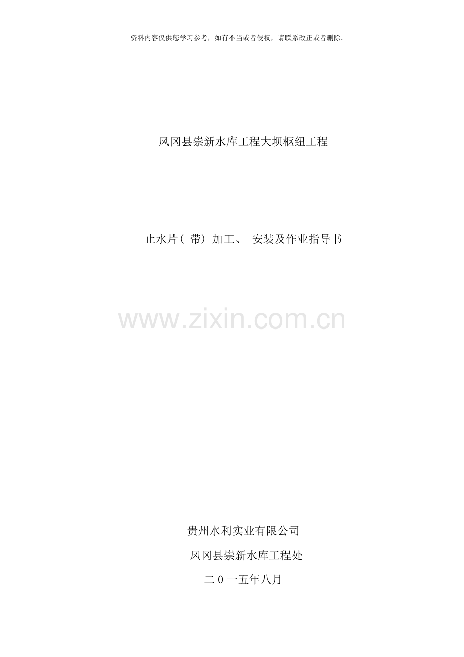 铜止水作业指导书最终版样本.doc_第1页