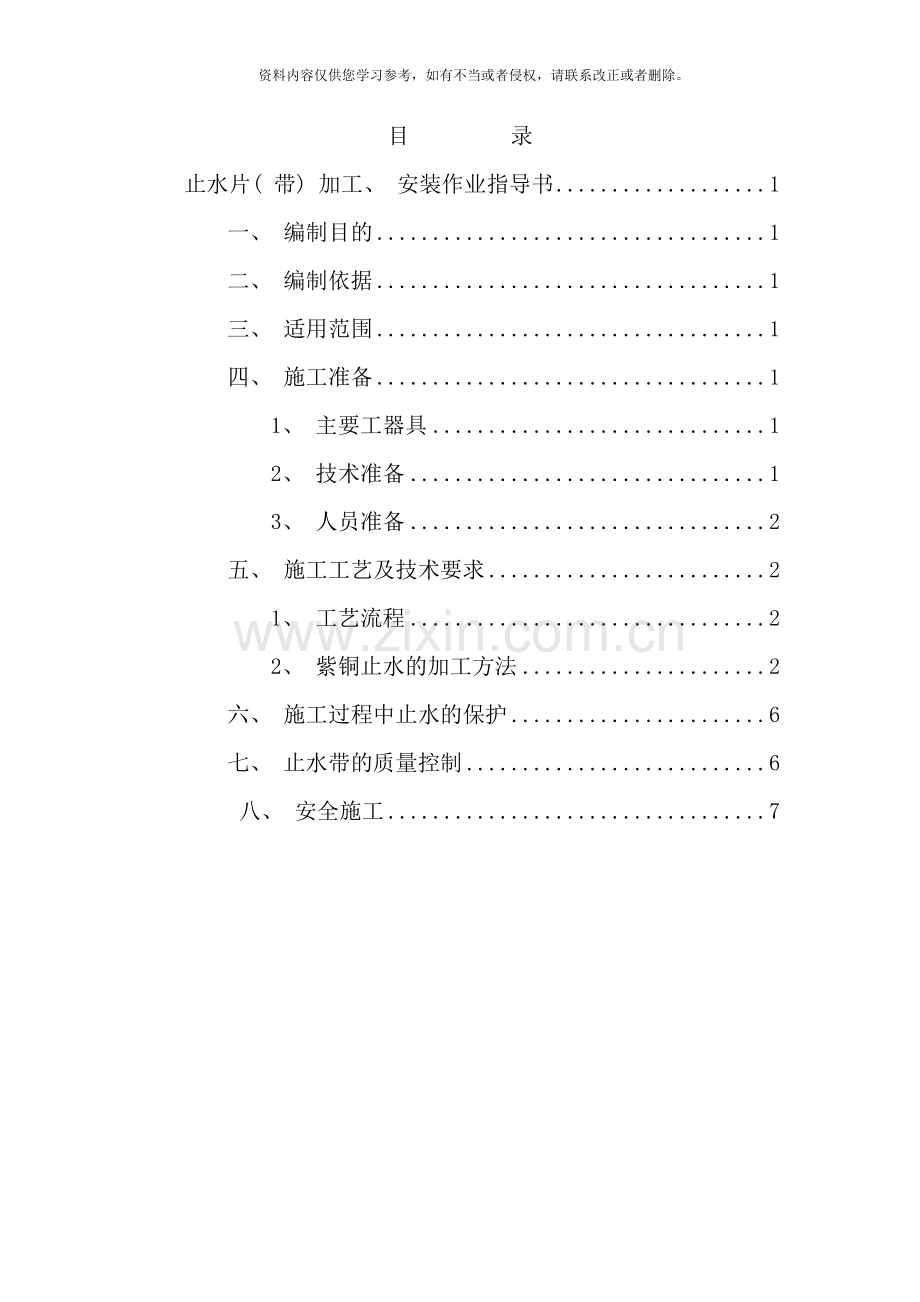 铜止水作业指导书最终版样本.doc_第2页