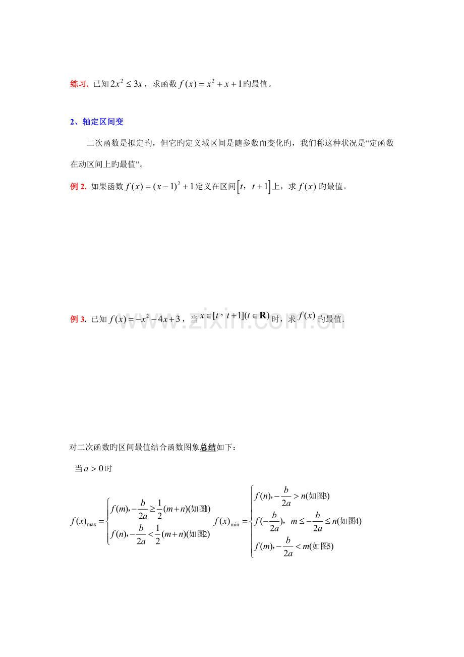 2022年二次函数最值知识点总结典型例题及习题.doc_第2页