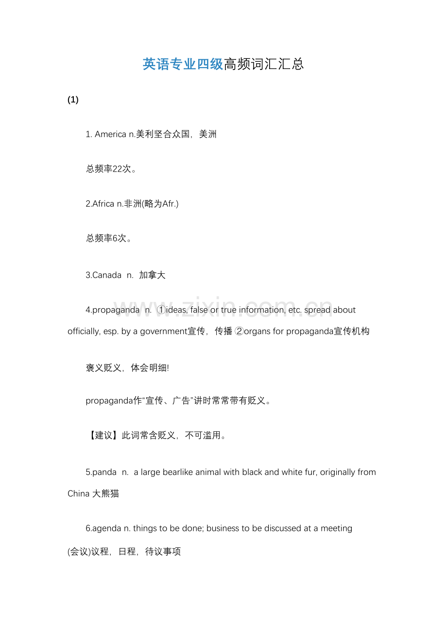 2022年英语专业四级高频词汇.doc_第1页