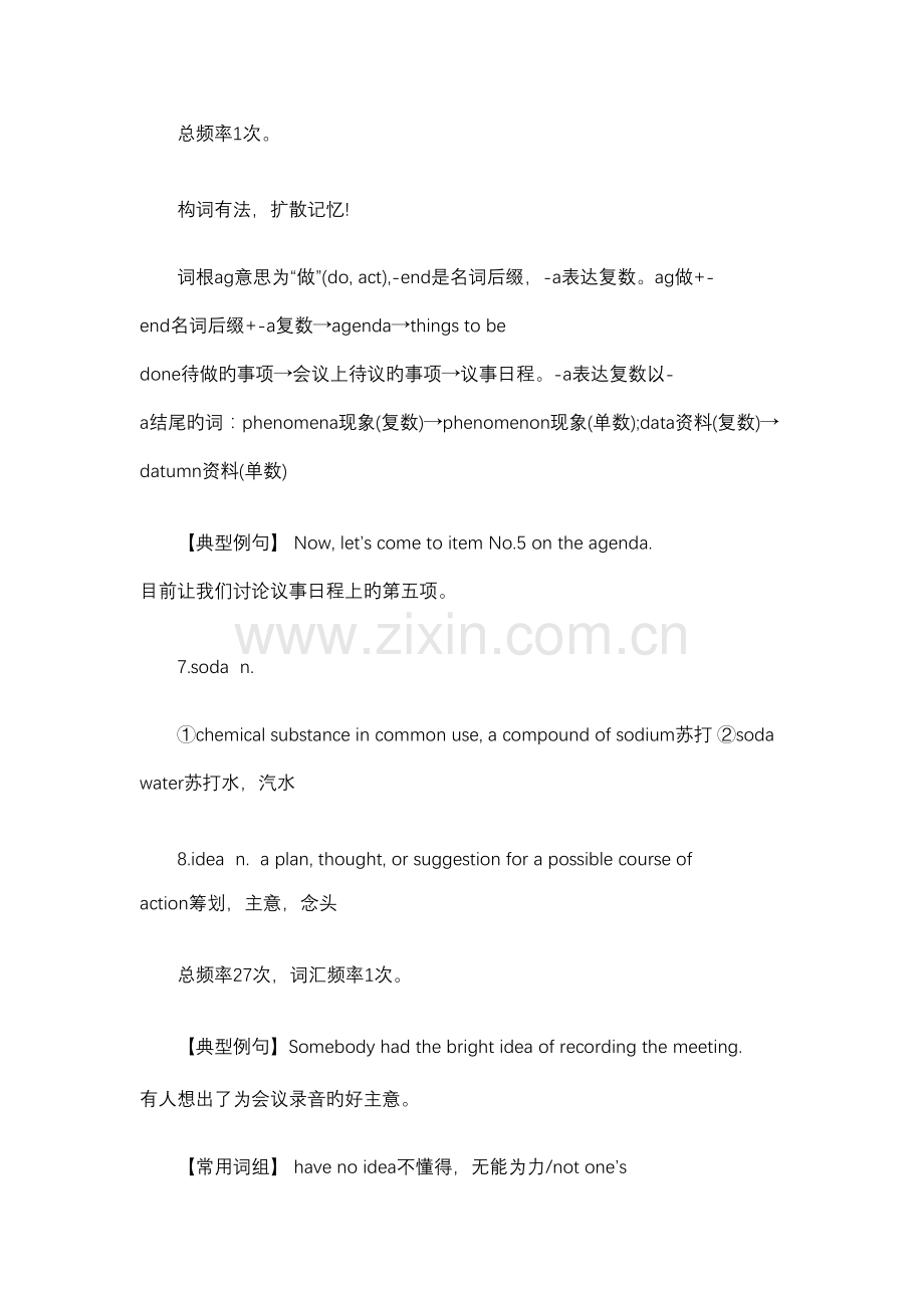 2022年英语专业四级高频词汇.doc_第2页