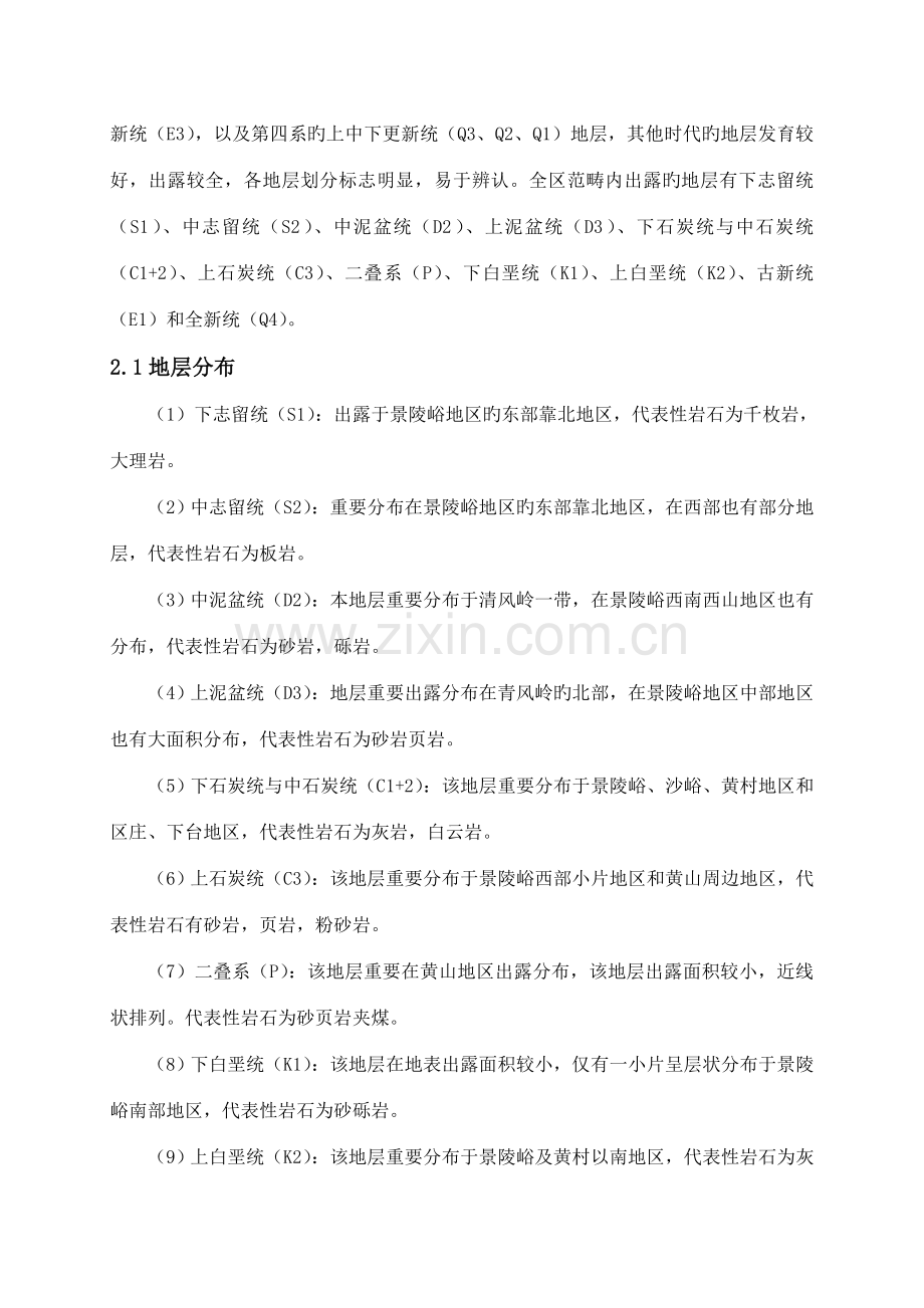2022年构造地质学综合作业示例.doc_第2页