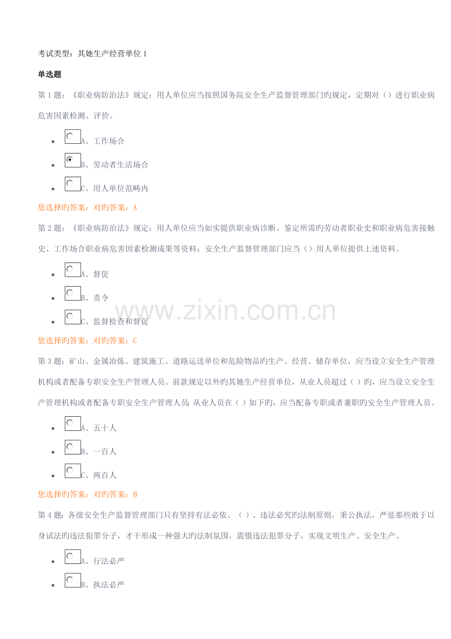 2022年工贸企业一般安全管理人员安全资格证书培训取证机考全真模拟试卷二内附答案.doc_第1页